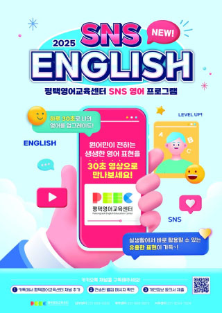 SNS영어