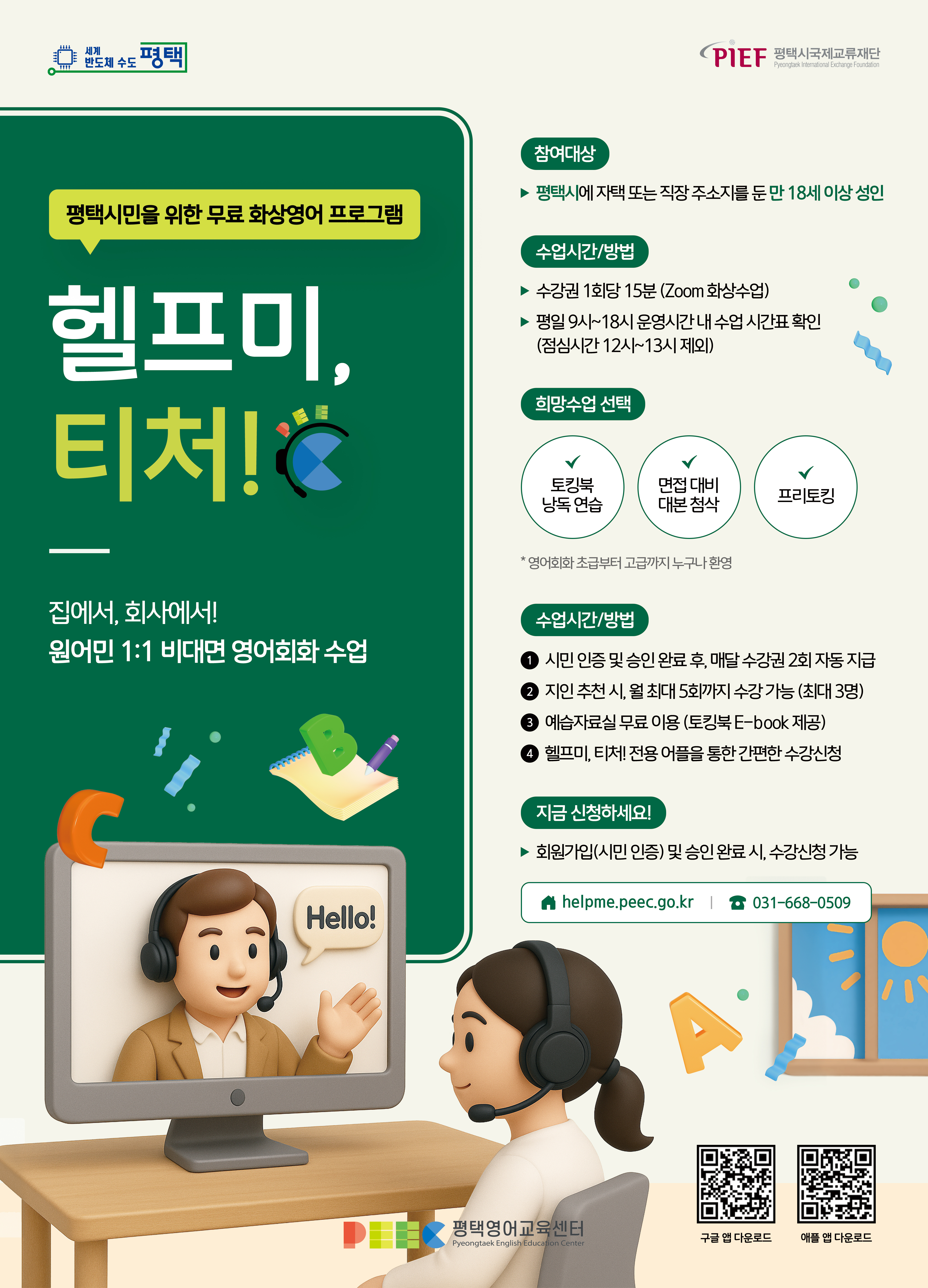 헬프미,티처!