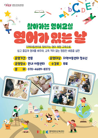 영어가 있는 날