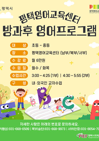 방과후 영어프로그램