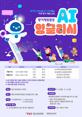 AI 잉글리시