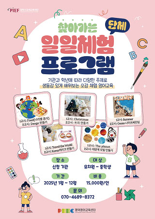 일일캠프(단체)