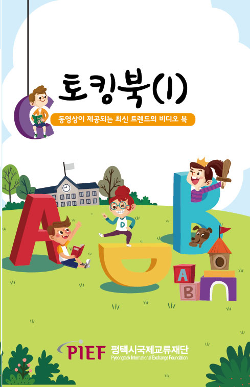 토킹북_1권