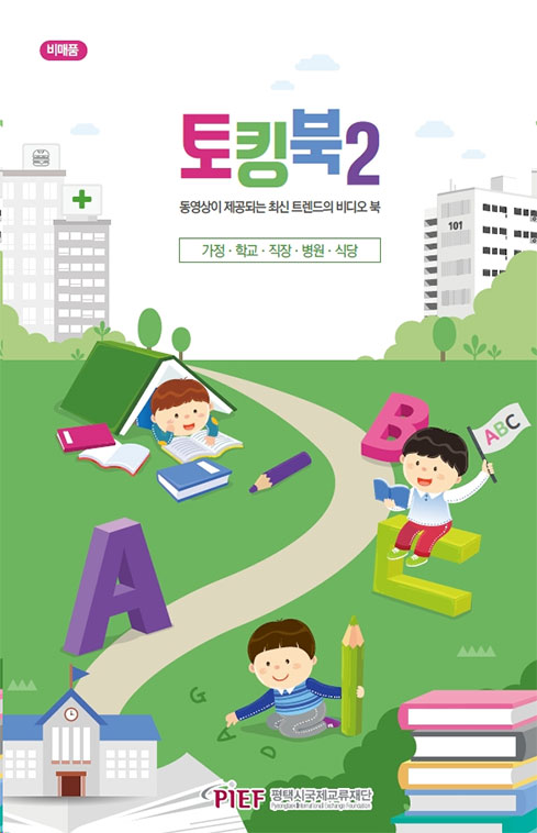 토킹북_2권