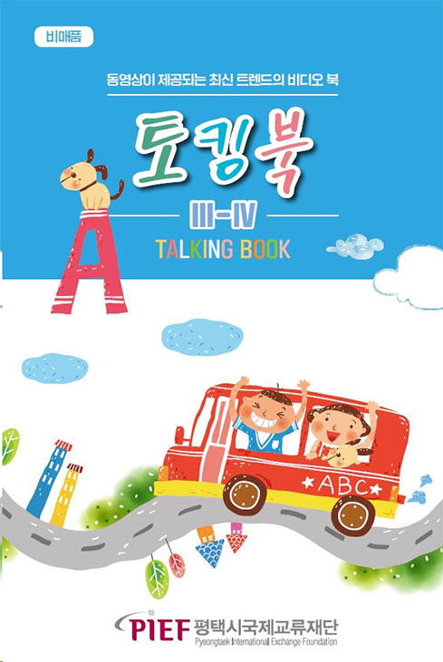 토킹북_3-4권