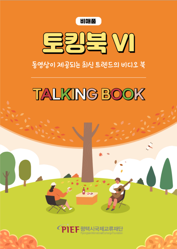 토킹북_6권
