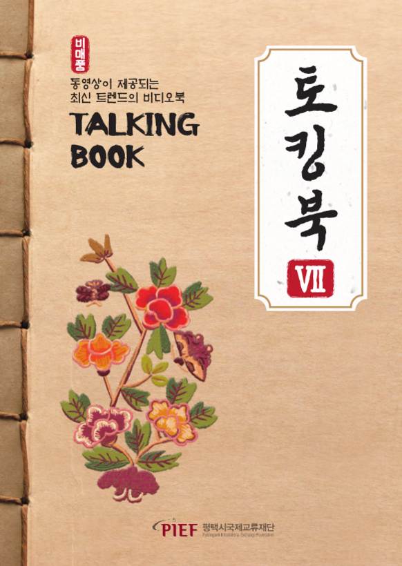 토킹북_7권