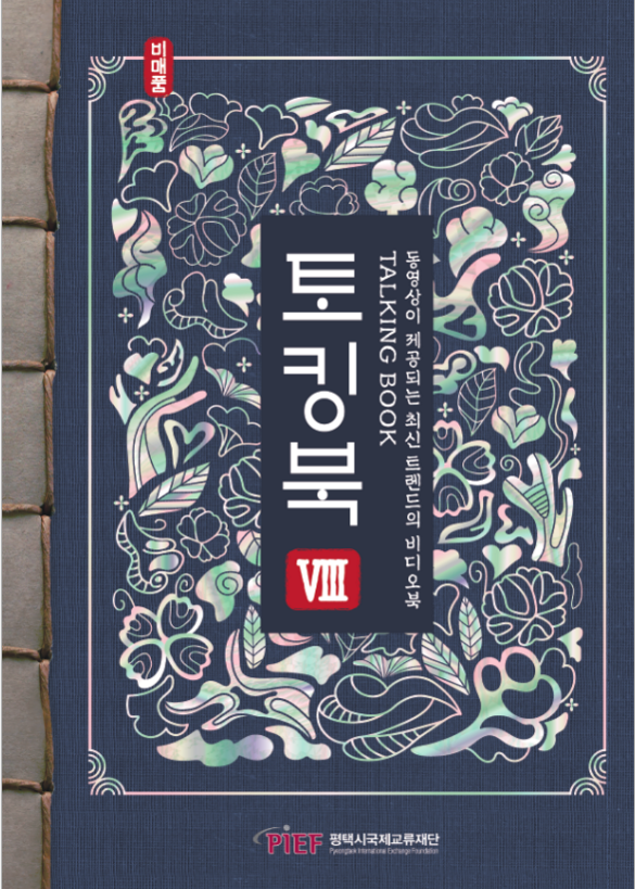 토킹북_8권