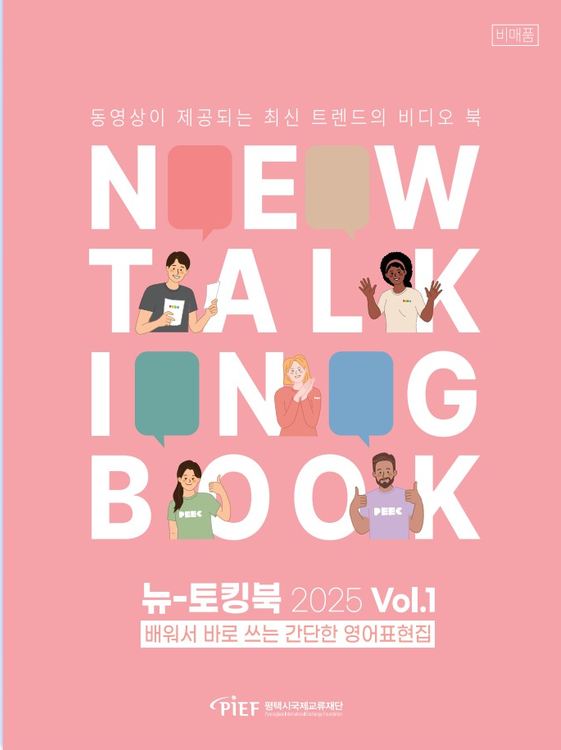 뉴-토킹북 2025 Vol.1
