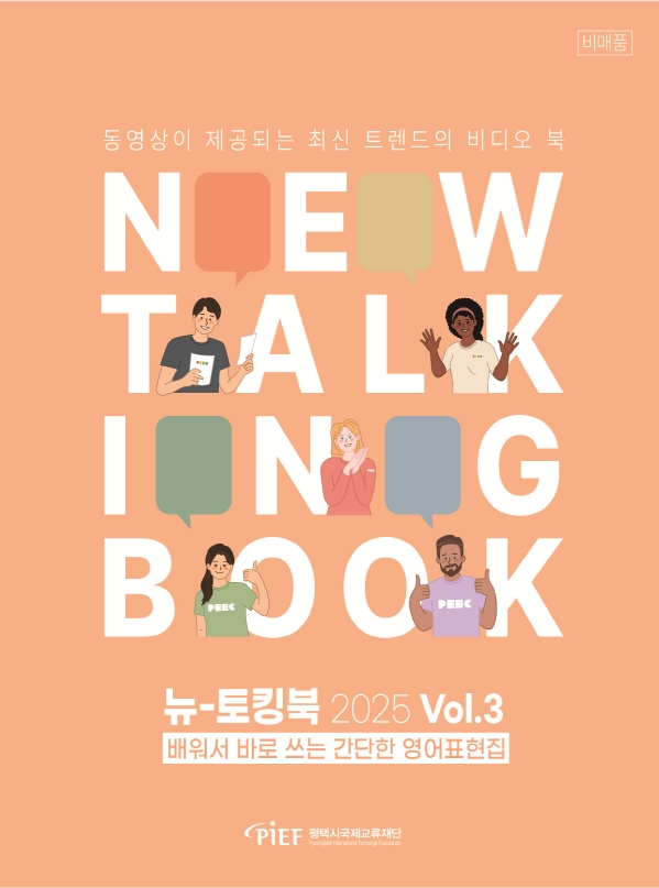 뉴-토킹북 2025 Vol.3