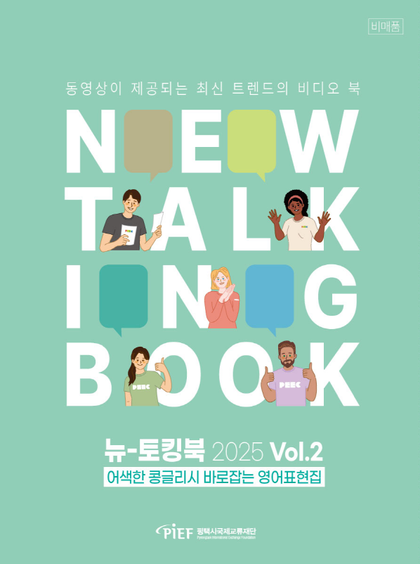 뉴-토킹북 2025 Vol.2