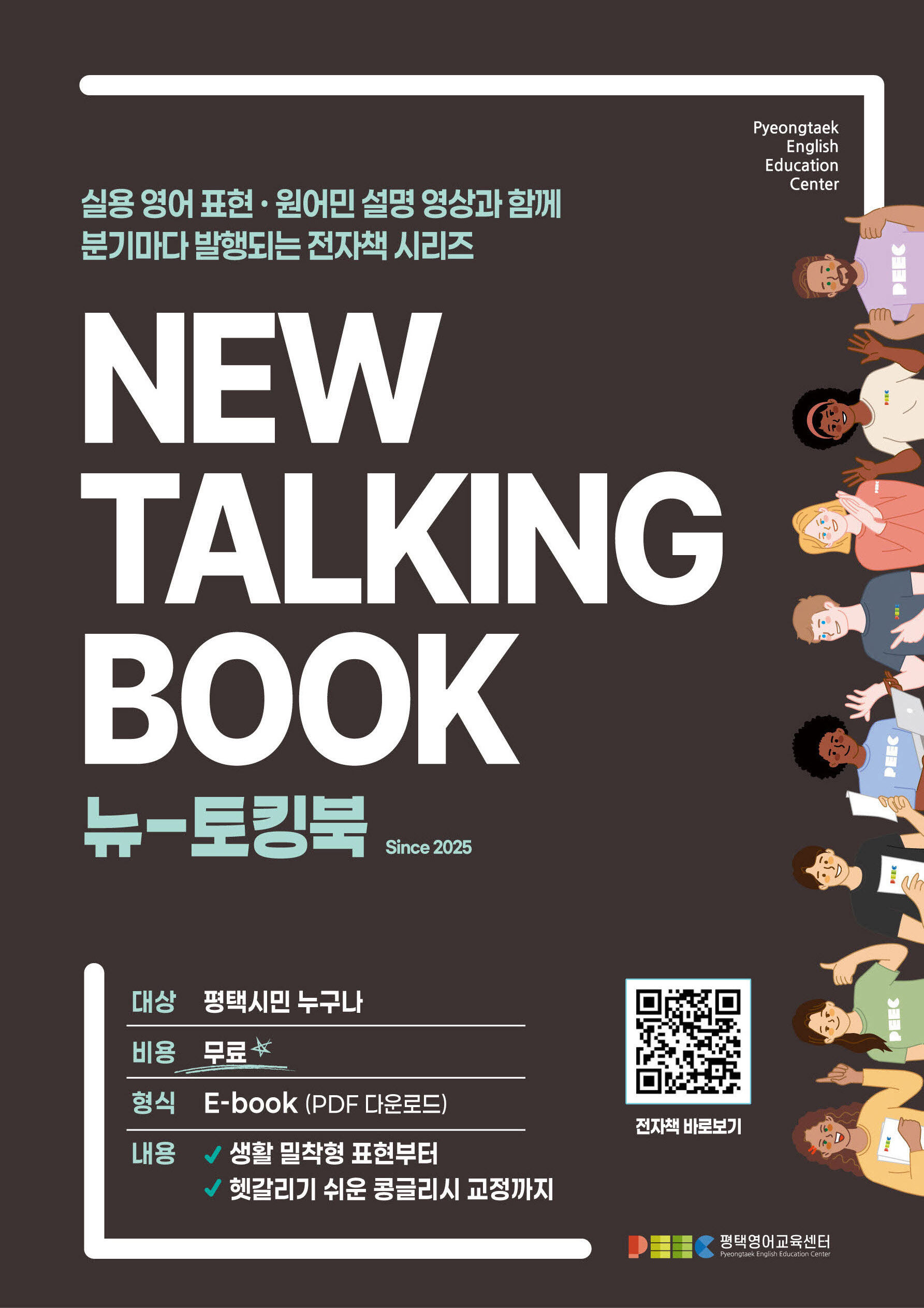 뉴-토킹북 2025 만족도조사 진행