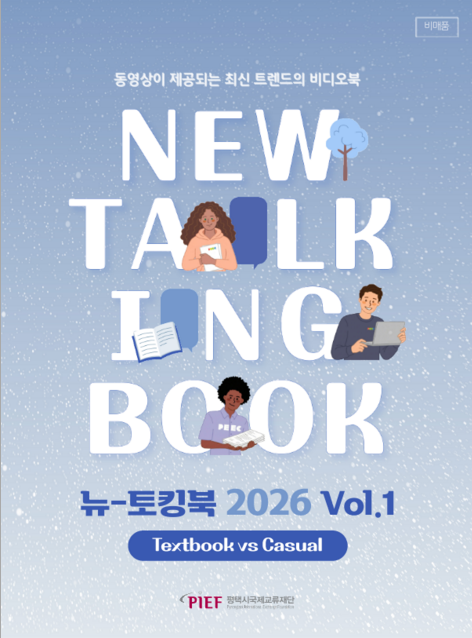 뉴-토킹북 2026 Vol.1