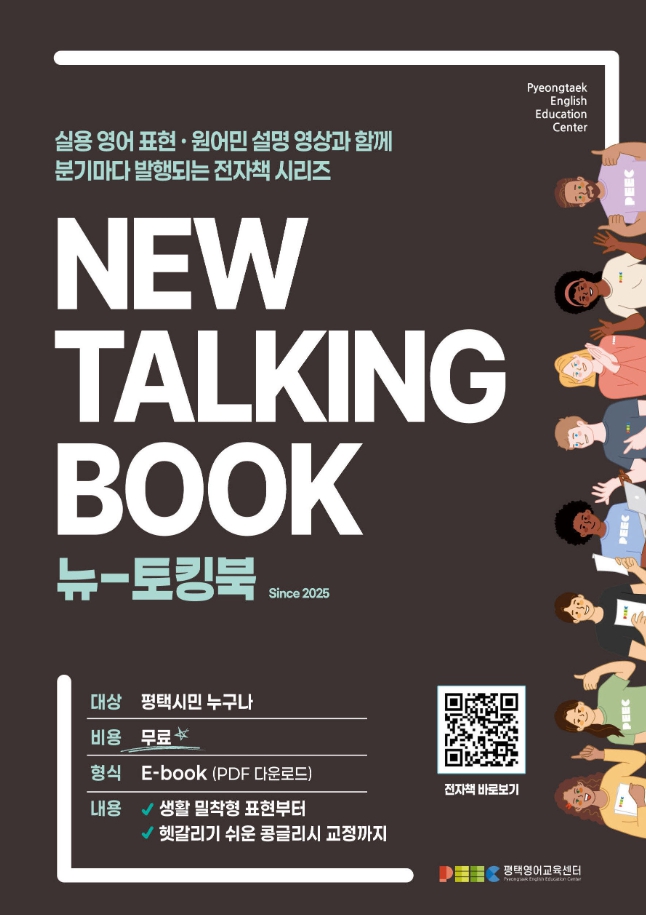 뉴-토킹북 2026 만족도조사