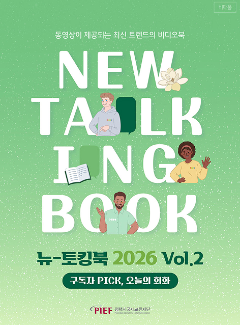 뉴-토킹북 2026 Vol.2