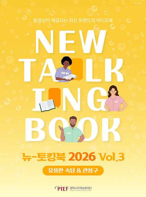 뉴-토킹북 2026 Vol.3